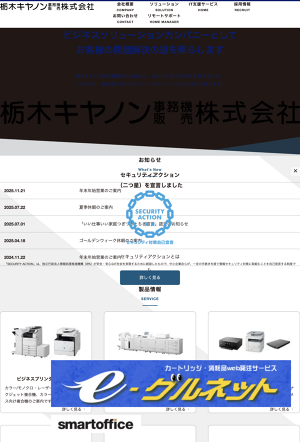 栃木キヤノン事務機販売株式会社